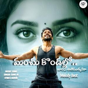 మంచు కొండల్లో