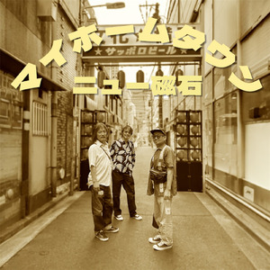 マイホームタウン