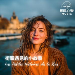 Un Regard en Rose - 玫瑰色的對視