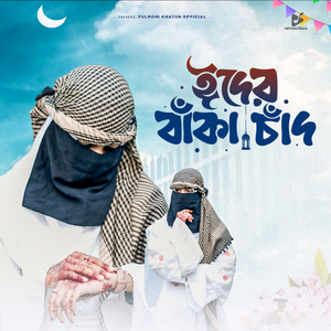 Eider Banka Chand