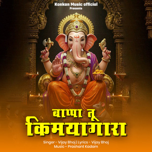 Bappa Tu Kimayagara