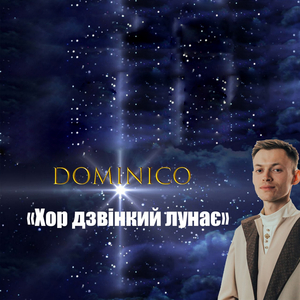 Хор дзвінкий лунає