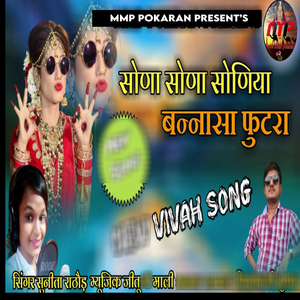 Sona Sona Soniya Bannasa Futra (Vivah Song)