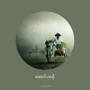 ဆောင်းအမှီ