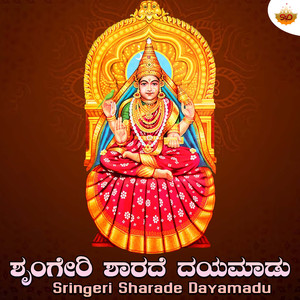 Sringeri Sharade Dayamadu