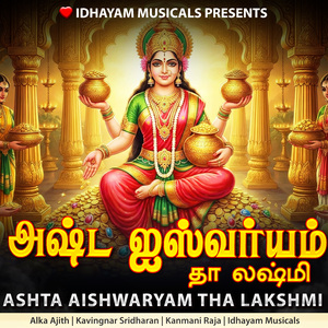 Ashta Aishwaryam Tha Lakshmi