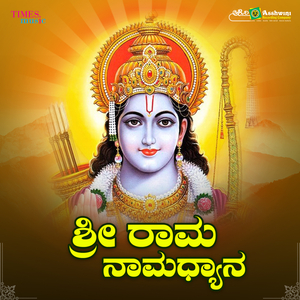 Rama Ninna Charana