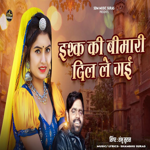 Ishq Ki Bimari Dil Le Gai