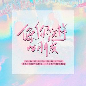 像你这样的朋友