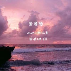 等君聘