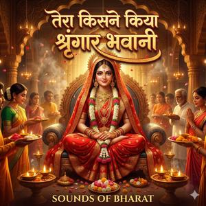 Tera Kisne Kiya Sringar Bhawani तेरा किसने किया श्रृंगार भवानी