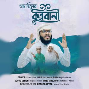Shuddho Diler Kurbani