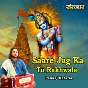 Saare Jag Ka Tu Rakhwala