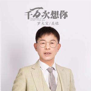 千万次想你 (伴奏)