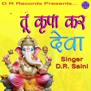 Tu Kripa Kar Deva
