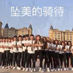 坠美的骑待（Cover 周笔畅）