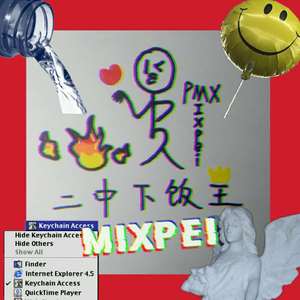 二中下饭王(Prod by Simon Marcus)