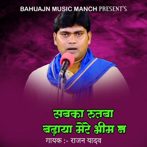 Sabaka Rutaba Badhaya Mere Bhim N