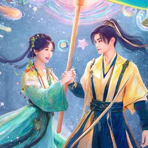 星河万里不及你