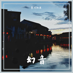 致陌生的你（翻自 河图）