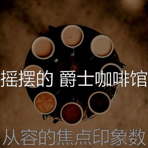 太棒了焦点器乐