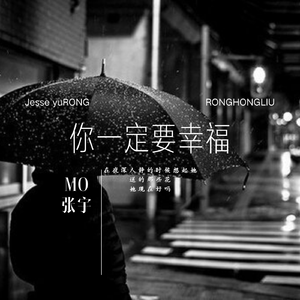 你一定要幸福