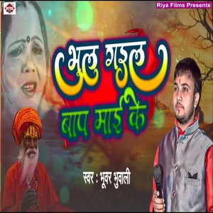 Bhul Gail Bap Mai Ke