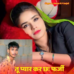 तू प्यार कर छः फर्जी