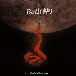Bell（钟）