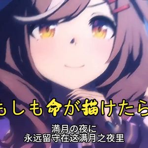 【AI诗歌剧】もしも命が描けたら