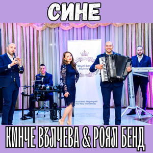 Сине