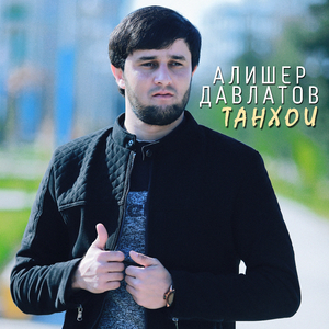 Танхои