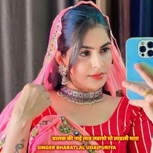 बालक की नाई लाड लडायो चो लाडली थारा