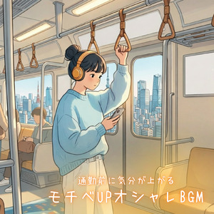 チルなカフェ-勉強がはかどる作業用BGM-