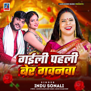 Gaili Pahili Ber Gawanwa