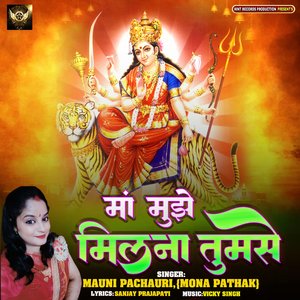 Maa Mujhe Milna Hai Tumse