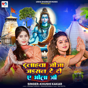 Dulahwa Jija Jaisan De Di A Bhola Ji