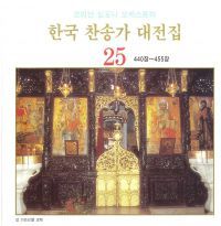 비바람이 칠 때와 - 441장