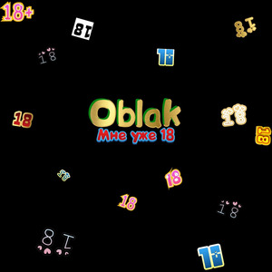 Мне уже 18