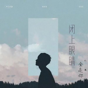 你硬要错过我 到底是为了遇见谁