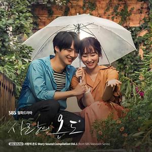 겨울 언덕의 소망 (from "사랑의 온도")