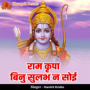 Ram Kripa Binu Sulabh Na Soi