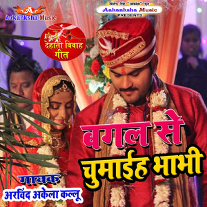 Biyah Geet Bagal Se Chumaiha Bhabhi