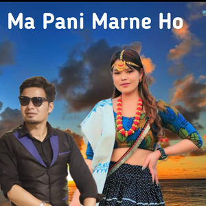 Ma Pani Parne Ho