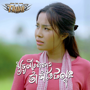 ឱ្យចូលខែពិសាខថាចាំខែផល្គុន