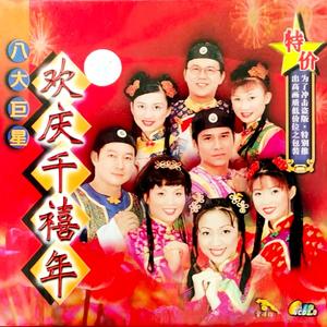 新春好运到+打锣打鼓+财神就来到+小城春意浓