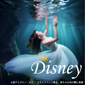 リメンバー ミー (Cover) [リメンバー・ミー]