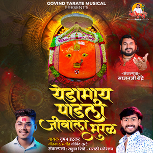 Yedamai Padali Jivala Bhural