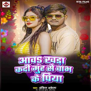 AAVA KHADA KADI MUNH SE CHABH KE PIYA