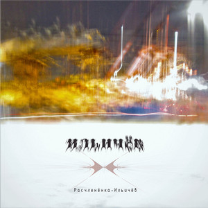 Слепое искусство (Original Mix)